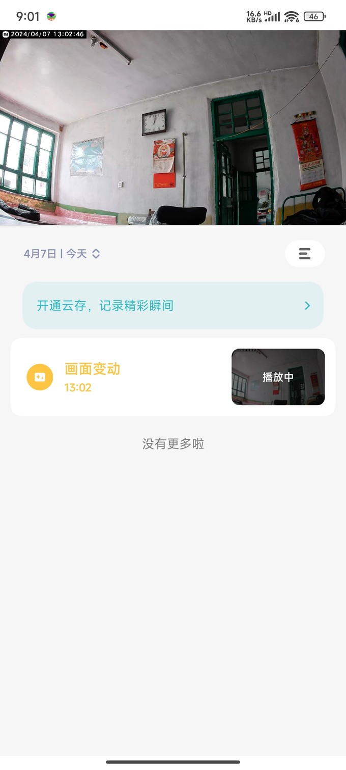 小米智能摄像机