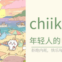 “电子布洛芬”chiikawa来啦！这泼天的富贵，年轻人你就接好吧！