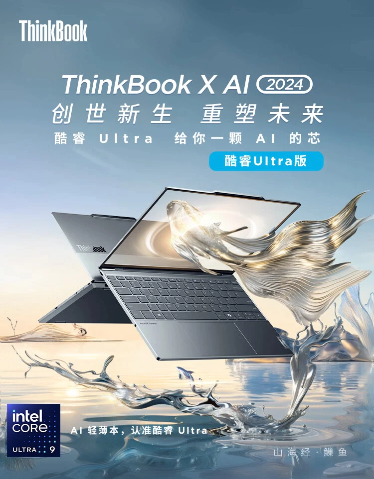 联想 ThinkBook X 2024 笔记本上架：酷睿Ultra、120Hz全面屏