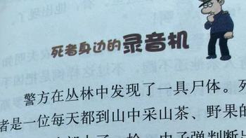 一分钟破案打卡第24天之死者身边的录音机