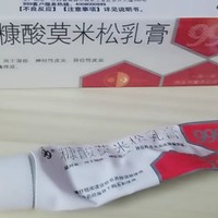 告别湿疹烦恼！康糖糠酸莫米松软膏评测