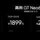  售价1699起，真我GT Neo6 SE 正式发布，全面硬刚红米Turbo3　