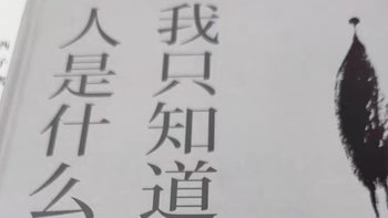 《我只知道人是什么》：余华笔下的深度探究