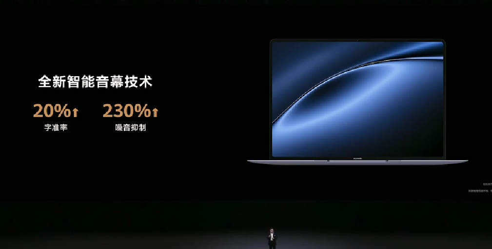 华为发布 MateBook X Pro 顶级笔记本，不足1公斤、3K OLED 柔性屏、酷睿Ultra 处理器、140W快充、盘古AI大模型