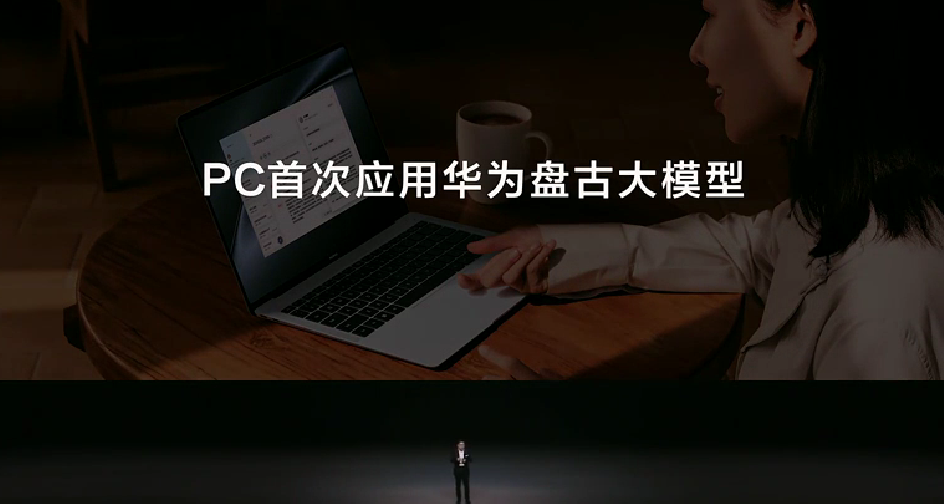 华为发布 MateBook X Pro 顶级笔记本，不足1公斤、3K OLED 柔性屏、酷睿Ultra 处理器、140W快充、盘古AI大模型