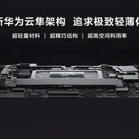 笔记本选购 篇三百六十一：华为新款MateBook X Pro正式发布 轻薄与性能不做选择题