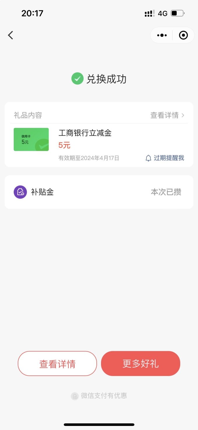 微信支付有优惠兑换5元微信立减金