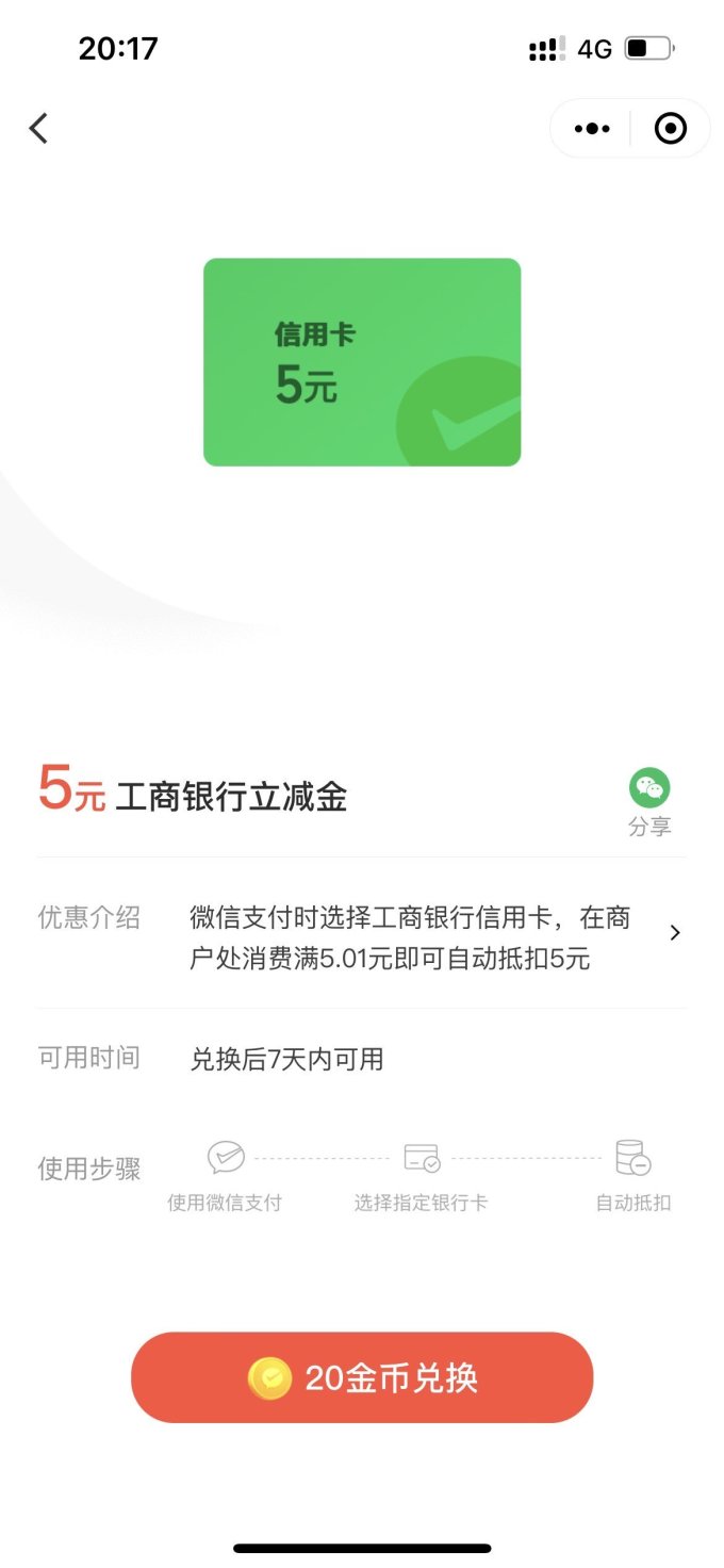 微信支付有优惠兑换5元微信立减金