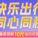 51出行领10元无门槛高铁票飞机票红包