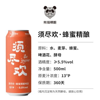 须尽欢蜂蜜精酿：微醺时光的绝佳伴侣