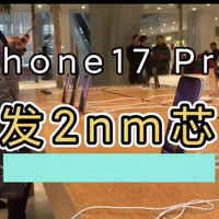 iPhone 17 Pro将采用台积电2nm芯片，成本大增，性能将飙升