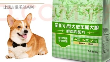 养宠！小型犬成犬粮