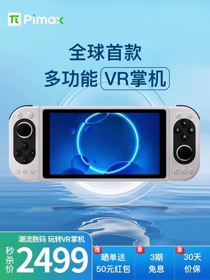 VR设备