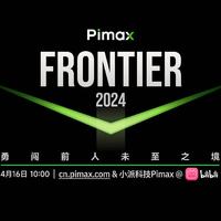 Pimax小派2024年新品猜测