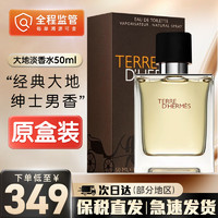 HERMÈS 爱马仕 大地男士淡香水 EDT 50ml