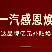 捷达推出限时购车政策，至高直补30000元