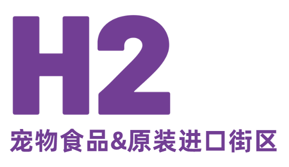 它博会展会资讯：爆款新品轮番登场，城市乐土“茸化”人宠心