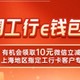 抓紧时间工行白嫖10无门槛元立减金啦