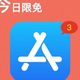  App Store今日限免：3个神器级APP，不装后悔一年！　