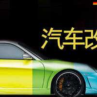 TPU改色看中国：合之众HERZI汽车膜如何满足个性化定制需求