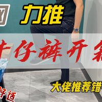 入手一条不错的牛仔裤，跟大家分享一下