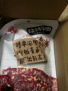 烧烤牛肉，吃货必备！