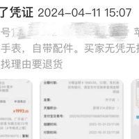 真理必胜？第一次闲鱼小法庭的经历告诉我，没那么容易~