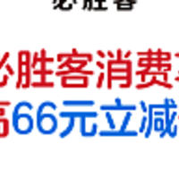 农行缩水，5倍积分下线？周末必胜客66大毛