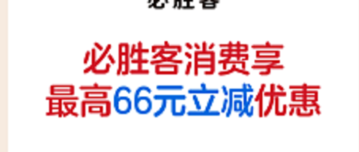 农行缩水，5倍积分下线？周末必胜客66大毛