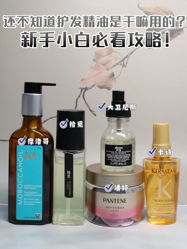 还不知道护发精油是干嘛用的？新手小白必看攻略！
