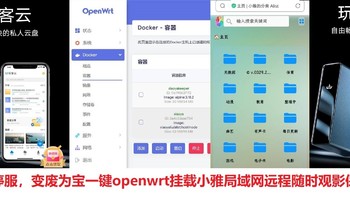 玩客云停服，一键openwrt挂载小雅局域网远程随时观影保姆方案