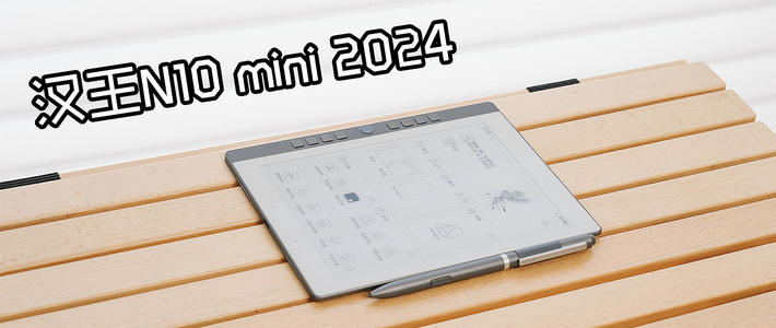 AI赋能语音转写，好看好写好轻薄的汉王N10 mini 2024