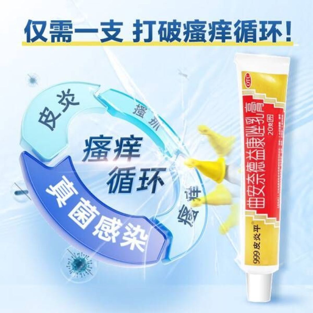 益康唑乳膏20g是一种外用药膏,主要用于治疗皮肤炎症和真菌感染