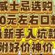  威士忌选购：15款100元左右口粮整理！及新手入坑款，附好价神价！　