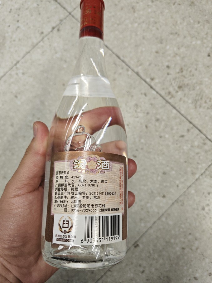 汾酒白酒