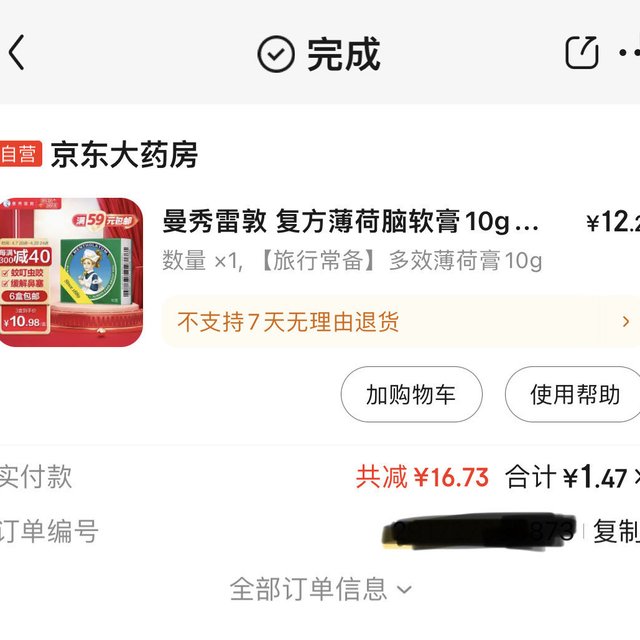 南方湿热蚊虫不少，止痒有方用薄荷软膏