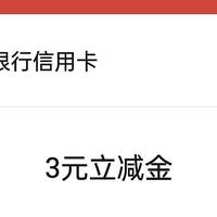 省钱日报 篇三十三：零成本4元微信立减金到手，只需三秒！