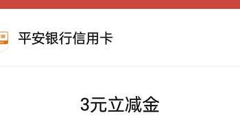 省钱日报 篇三十三：零成本4元微信立减金到手，只需三秒！