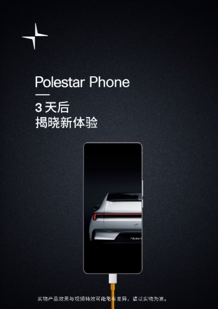 吉利极星 Polestar Phone 手机官宣，魅族 21 Pro 姊妹机型