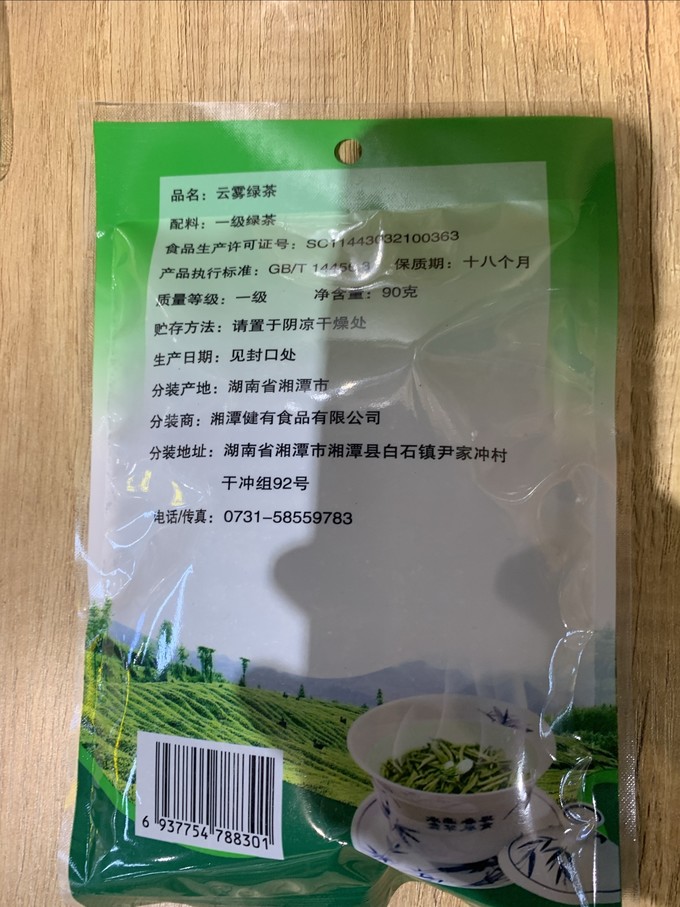 绿茶