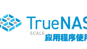 truenas 篇七：Truenas Scale 23.10应用程序教程（homepage） 