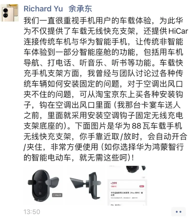 华为余承东再谈手机支架：小米做手机出身车机导航更不会有问题