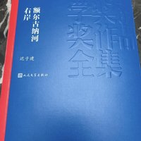 读茅盾文学奖作品额尔古纳河右岸