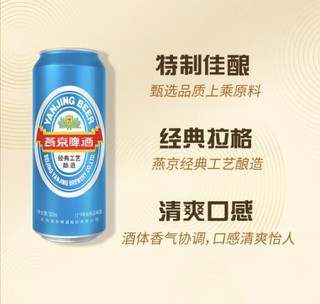 燕京啤酒经典蓝听