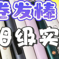 【小白必看】2024年多款直卷发棒测评数据分析：戴森、初扉、欧莱雅、米家、飞利浦、ghd等！