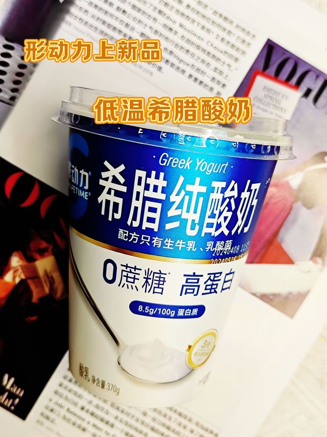飘了飘了，我竟然买了30多元一杯的形动力低温希腊酸奶