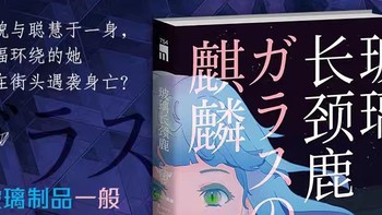 推理悬疑必看之作 篇一：《玻璃长颈鹿》：探索少女心灵的推理佳作