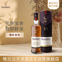 格兰菲迪（GLENFIDDICH）15年苏格兰斯佩赛区单一麦芽威士忌洋酒礼盒700ml