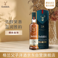 格兰菲迪（GLENFIDDICH）18年苏格兰斯佩赛区单一麦芽威士忌洋酒礼盒700ml