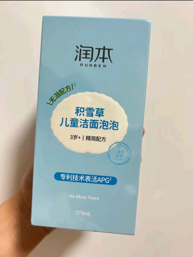 儿童洗面奶